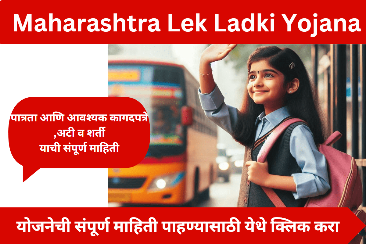 Maharashtra Lek Ladki Yojana