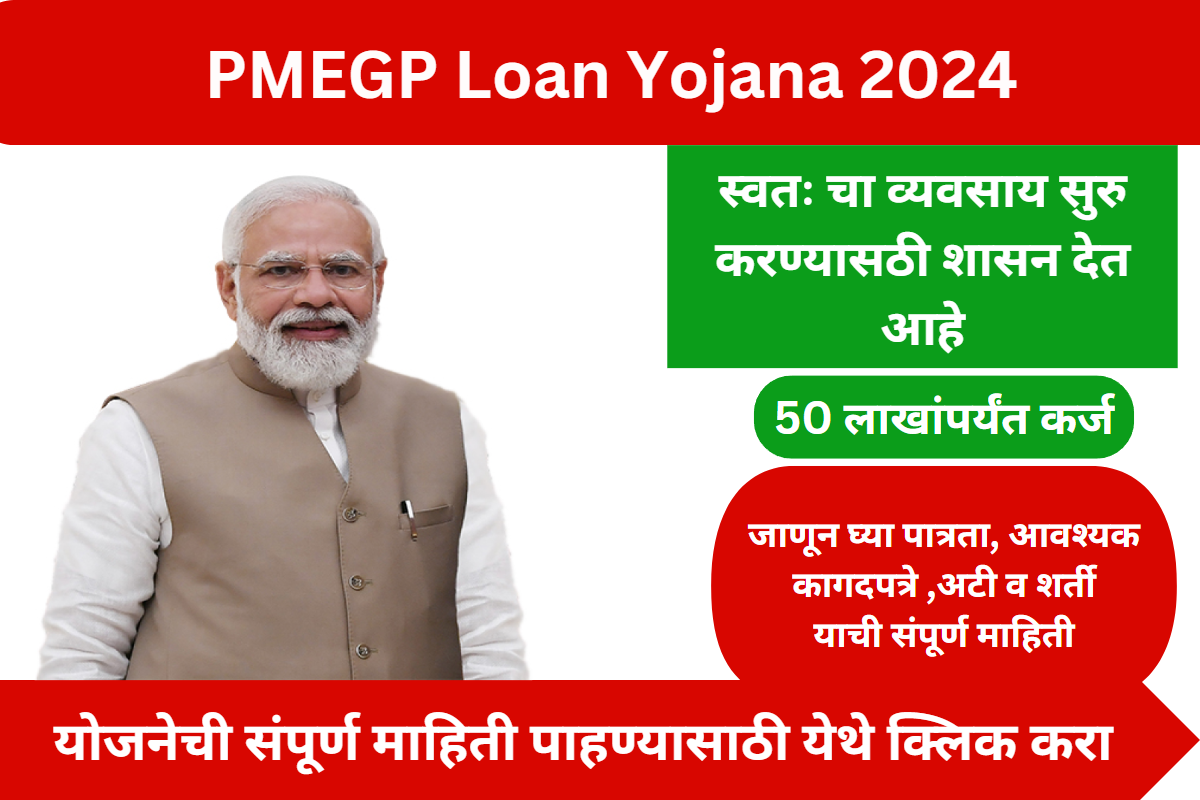 PMEGP Loan Yojana