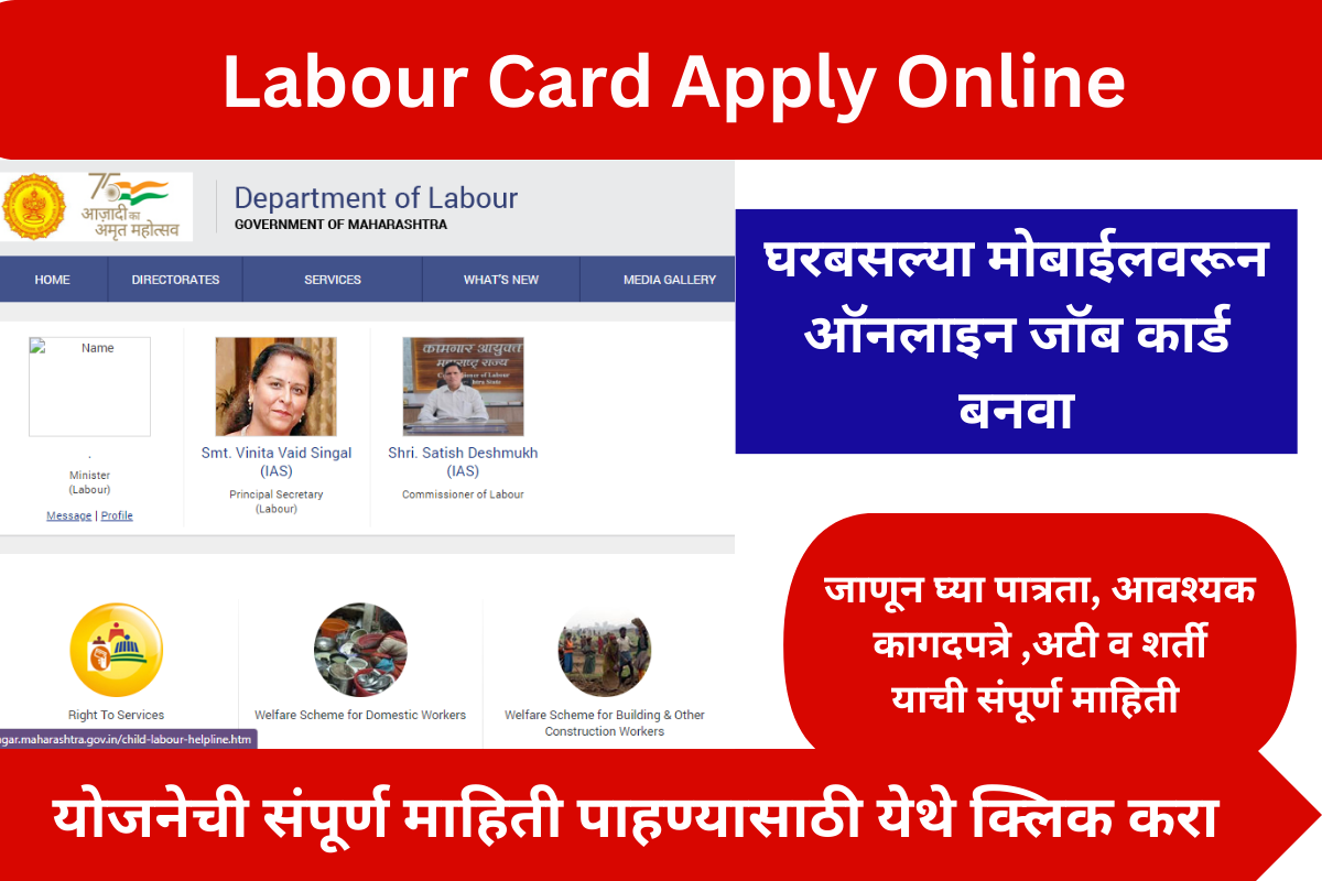 Labour Card Apply Online