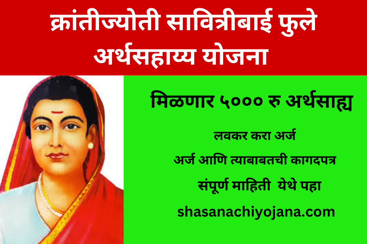 Savitribai Phule Scholarship Yojana