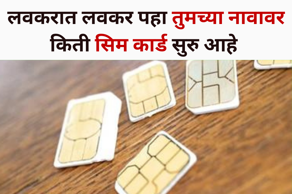 Aadhar card sim number link 