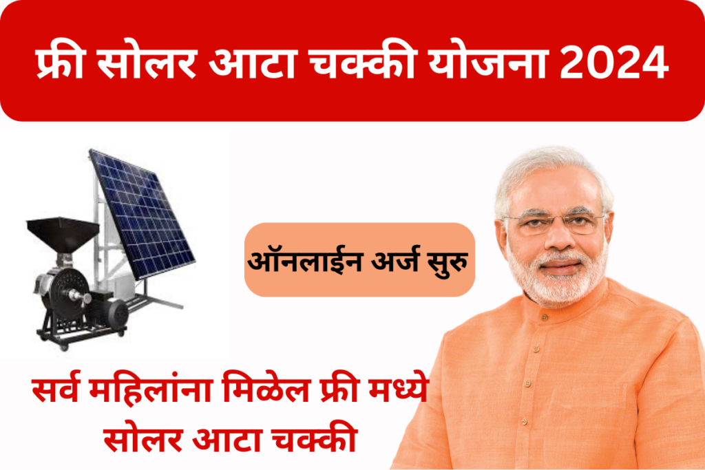 Solar Atta Chakki Yojana 2024