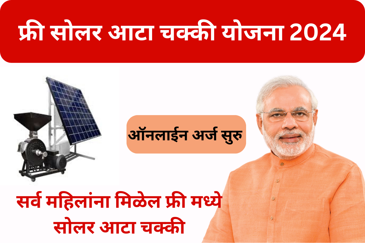 Solar Atta Chakki Yojana 2024