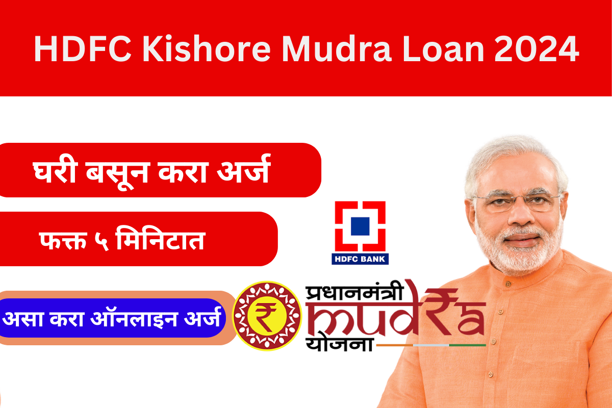 HDFC Kishore Mudra Loan