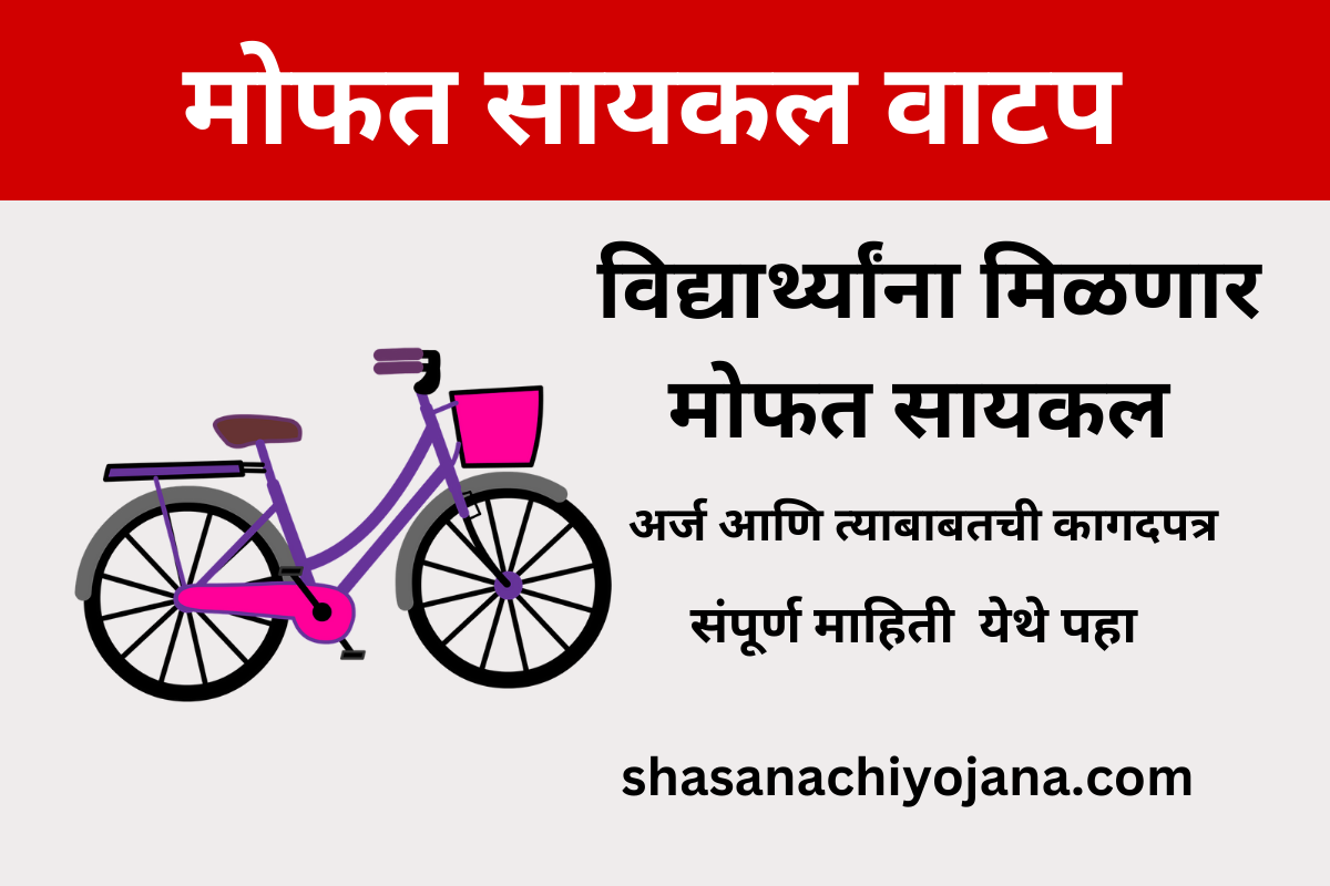 New | Cycle Vatap Yojana 2024