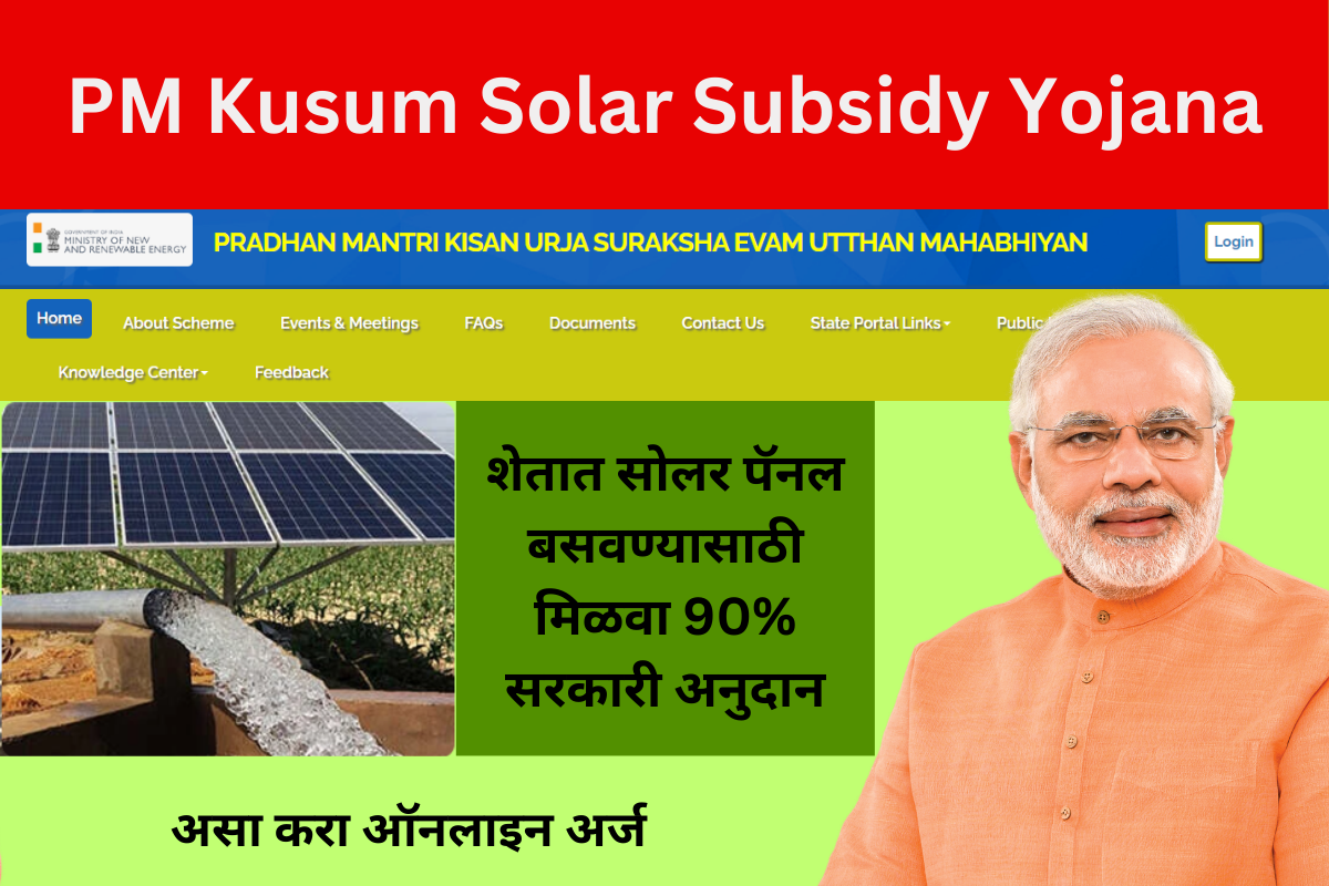 PM Kusum Solar Subsidy Yojana