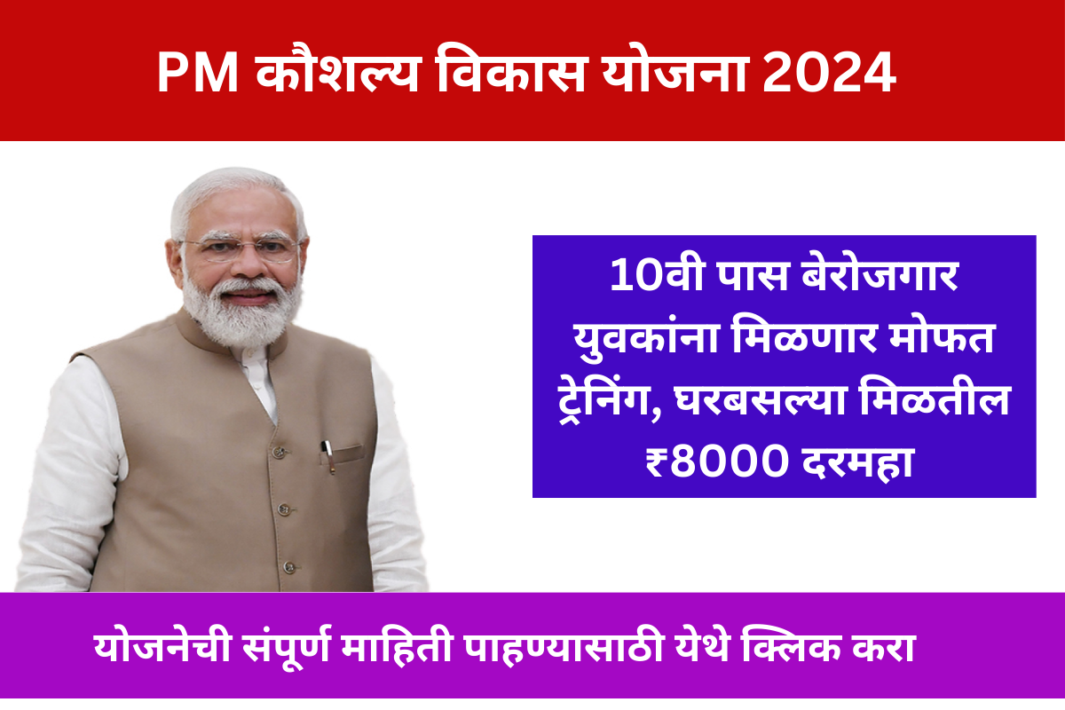 PM Kaushal Vikas Yojana