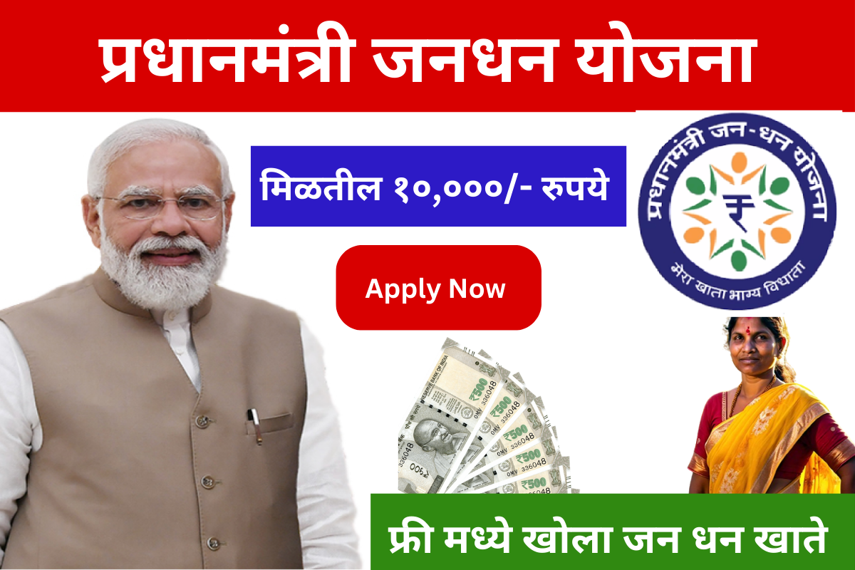 Pradhan Mantri Jandhan Yojana