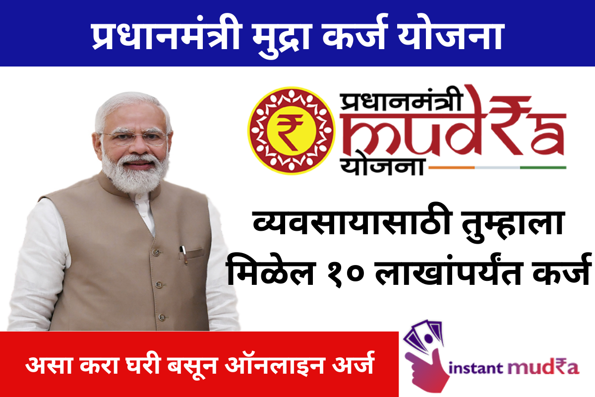 PM Mudra Loan Yojana